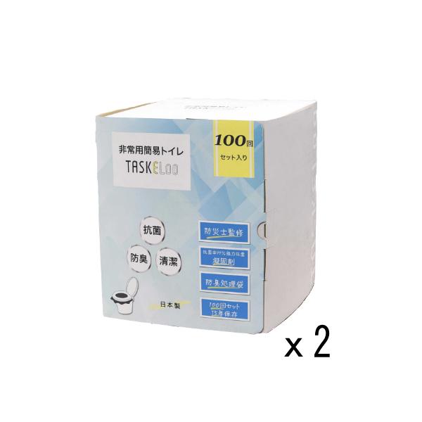 TASKELoo 100回セット2個(200回分) 簡易トイレ どこでも簡単トイレ 15年保存&日本製 携帯トイレ 防災トイレ 非常用トイレ 防災グッズ 防災 アウトドア