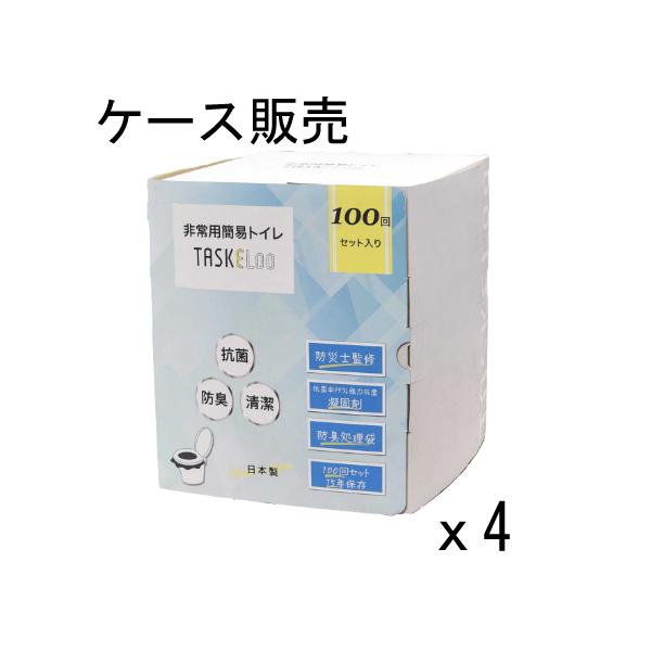 TASKELoo 100回セット4個(400回分) 簡易トイレ どこでも簡単トイレ 15年保存&日本製 携帯トイレ 防災トイレ 非常用トイレ 防災グッズ 防災 アウトドア