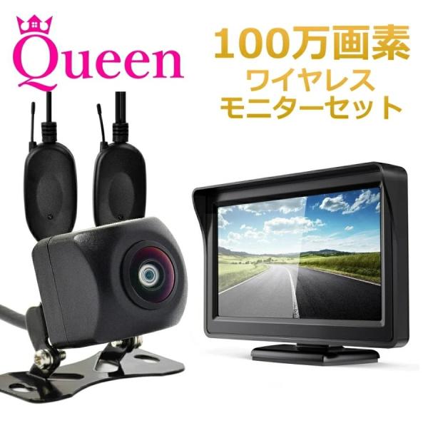 Queen バックカメラ 後付け モニターセット ワイヤレスセット 24v 12v