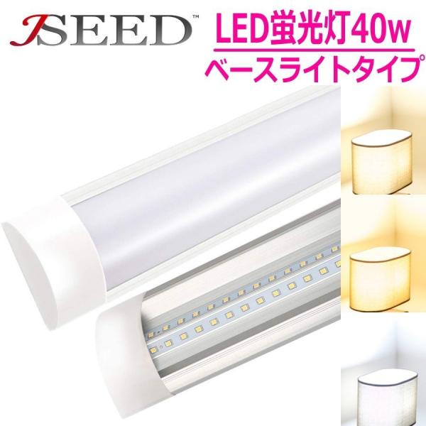 Led蛍光灯 Led照明器具 直管 40w形 1cm 蛍光灯 10台 Led照明器具 蛍光器具一体薄型 1cm ベースライト 蛍光灯 昼光色 昼白色 電球色 180 発光 直管型 40w相当 Led Fluorescent H10set Jesbasaro