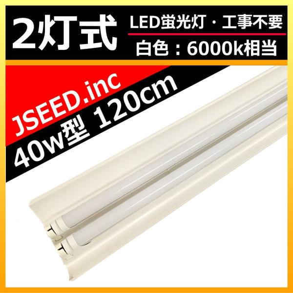 イワマエルミーテック LED蛍光灯 40W形 40本　120cm イワマエルミーテック LED蛍光灯 40W形 40本 120cm イワマ