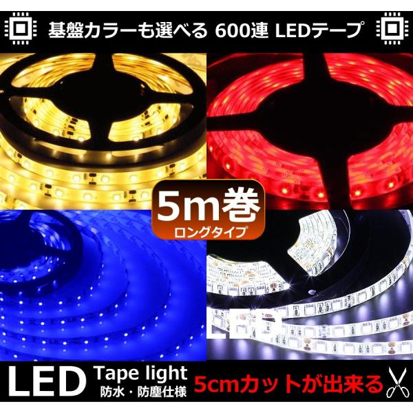Ledテープライト 600連 ホワイト ブルー アンバー レッド Dc6v 5m巻 3528smd 基盤色変更可能 車 防水 配線 ウィンカー Buyee Buyee 日本の通販商品 オークションの代理入札 代理購入