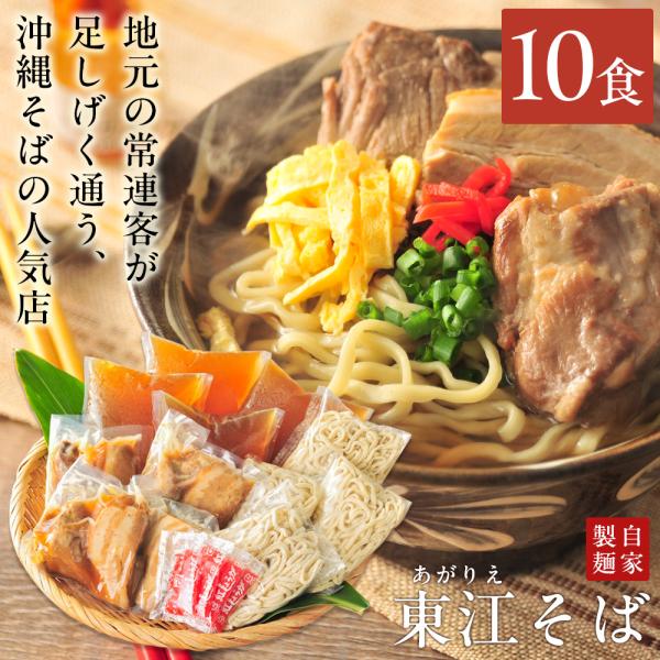 生麺で作る沖縄そばの先駆けとなった東江そば。ツルツルもちもちの麺に大ボリュームのお肉を3種も乗せた「東江そば」は、地元民をはじめ観光で訪れた方にも大人気。最後の一滴まで飲みほしたくなる、なめらかで口当たりの良いスープにのど越しの良い生麺、プ...