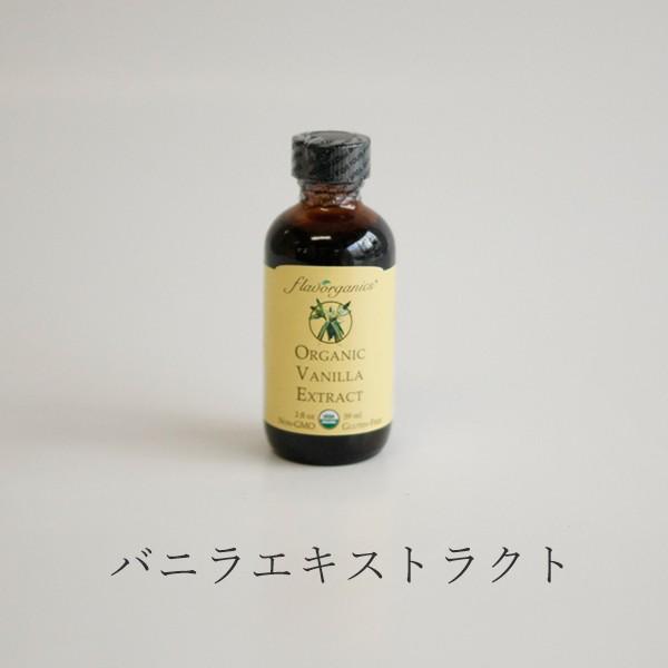 フレーバーオーガニック バニラエキストラクト 59ml アメリカ産 無農薬 製菓材料 香料 無添加 バニラエッセンス オーガニックの店シードリーフ沖縄 通販 Yahoo ショッピング