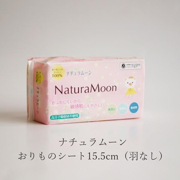 ナチュラムーン おりもの専用シート 40コ入 Natura Moon 日本グリーン