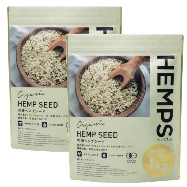 HEMPS 有機ヘンプシード 1kg 2袋セット ヘンプフーズジャパン HEMP SEED 麻の実ナッツ