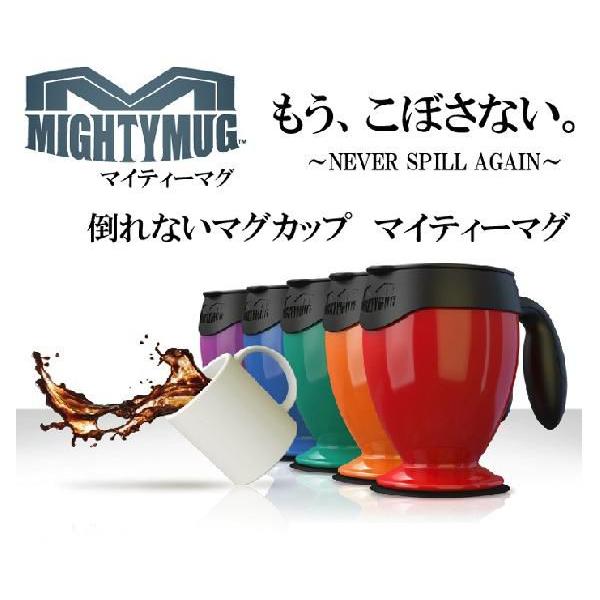 マイティーマグ MightyMug 0.47L 倒れないマグカップ ふた付 【高額送料無料対象外商品】