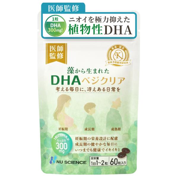 藻から生まれたDHAベジクリア 60粒入り ニュー・サイエンス 杏林予防医学研究所監修 オメガ3サプリ