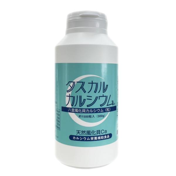 タスカル風化カルシウム 粒 1500粒入り ゲンサイ カルシウム食品 高純度の炭酸カルシウム使用サプリ