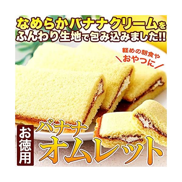 「商品情報」「主な仕様」【バナナ味のオムレット】ふんわり柔らか生地とバナナの風味、クリームのバランスがたまらない!!軽めの朝食やおやつにぴったりです!!【美味しさ】ふわっと美味しいオムレット!!国産の卵と蜂蜜入り水飴を使用することで、通常よ...