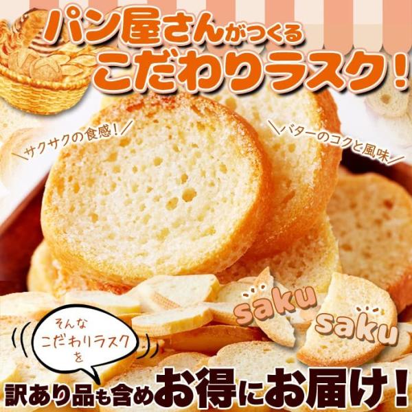 「商品情報」「主な仕様」【ついつい食べたくなる！】保存料・着色料不使用!!パン屋さんがつくるこだわりのラスク！小麦とバターの風味を生かし上品な甘さに焼き上げました。【美味しさのヒミツ】サクッとした食感にとことんこだわり、ラスク専用のフライパ...