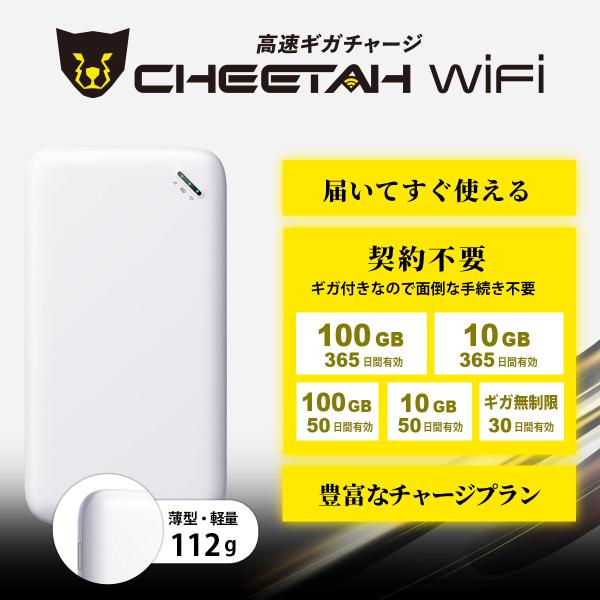 CHEETAH WiFi U20 10ギガ付 ポケットwifi モバイルルーター