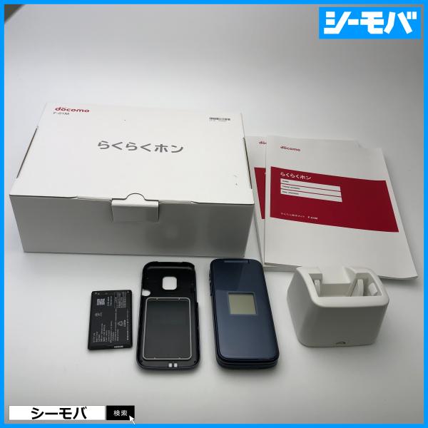ガラホ らくらくホン F-01M SIMフリーSIMロック解除済 ネイビー 未使用