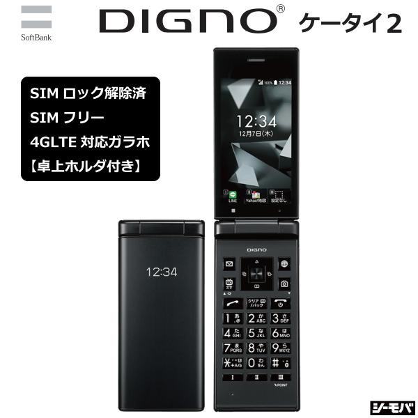 ラスト１台新品未使用DIGNOケータイ2701KCソフトバンクSIMロック未解除 seegrammobile_g374