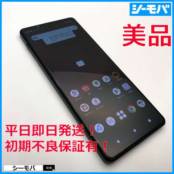 スマホSIMフリー Xperia 1 III SO-51B 4G 5G android 美品 ドコモ