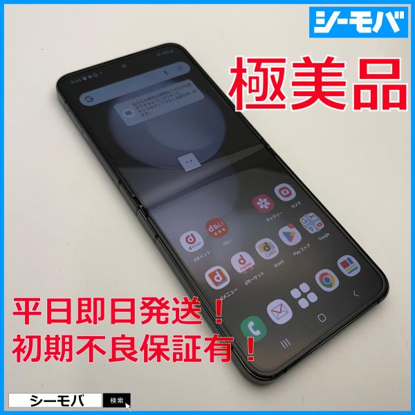 スマホ Galaxy Z Flip5 SC-54D サムスン 256GB SIMフリー 超美品