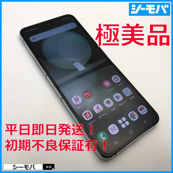 スマホ Galaxy Z Flip5 SC-54D サムスン 256GB SIMフリー 超美品