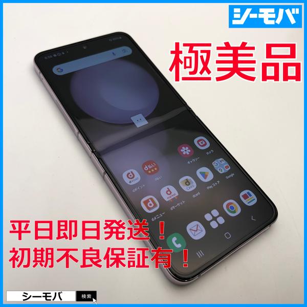 スマホ Galaxy Z Flip5 SC-54D サムスン 256GB SIMフリー 超美品