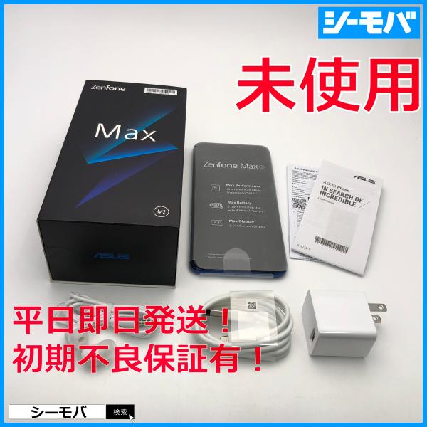 スマホ ZenFone MAX (M2) X01AD SIMフリー ZB633KL ブルー 64GB 未使用