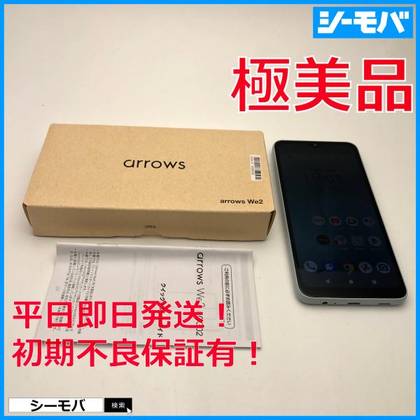 arrows We2 ライトグレー 本体 箱付き 新品未使用 arrows We2 ライトグレー 本体 箱付き 新品未使用