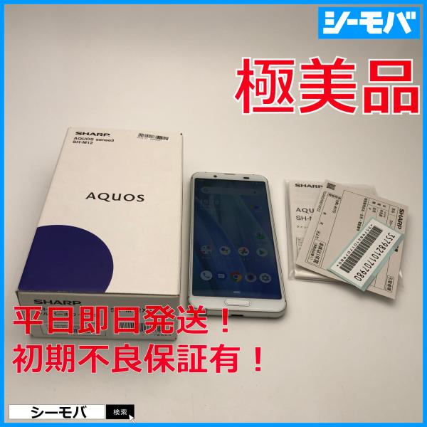 AQUOS - 【新品未開封】SHARP SH-M12 シルバーホワイト SIMフリー64GB Amazon | SHARP SIMフリースマホ AQUOS sense3 シルバーホワイト