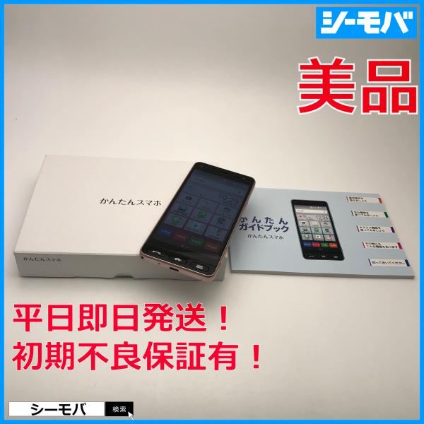 かんたんスマホ 705KC 3G32G Android8 Simフリー2台 スマホ