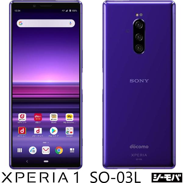 【美品】SIMロック解除済み SIMフリー Xperia 1 SO-03L android11 エクスペリアスマホ 指紋認証 おサイフケータイ ワンセグフルセグ トリプルレンズカメラ
