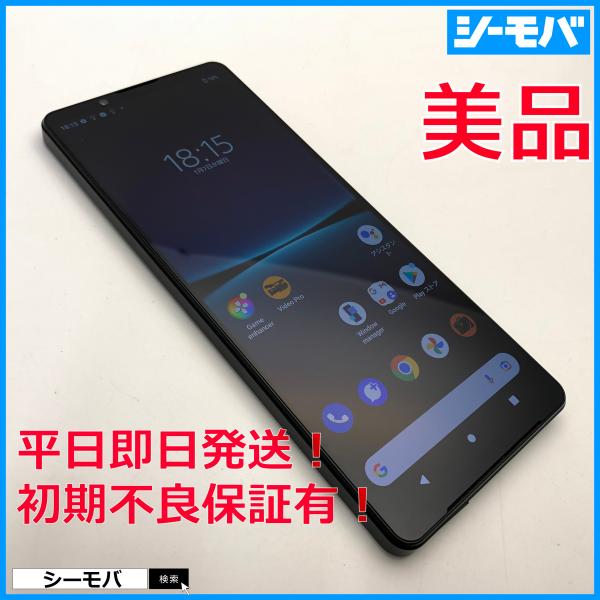 Xperia 1 IV 256GB SIMフリー 超美品 楽天市場】【中古】Xperia 1 IV 256GB 512GB スマホ スマートフォン