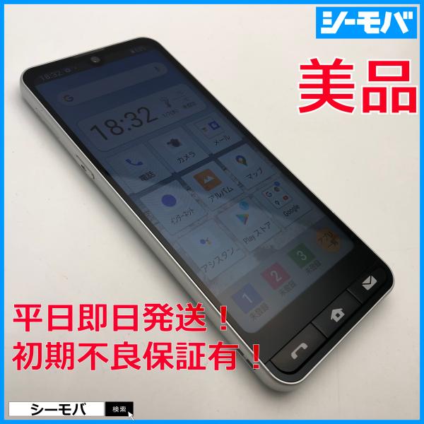 スマホ BASIO active SHG09 SIMフリーSIMロック解除済み シルバー au