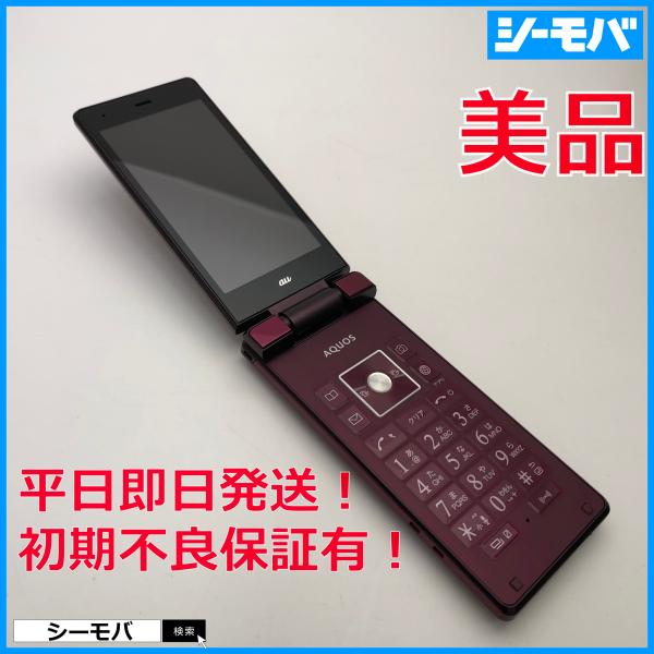 ガラケー AQUOS K SHF32 美品 au SIMフリーSIMロック解除済 アンバー バージョン4.4.4 A16921