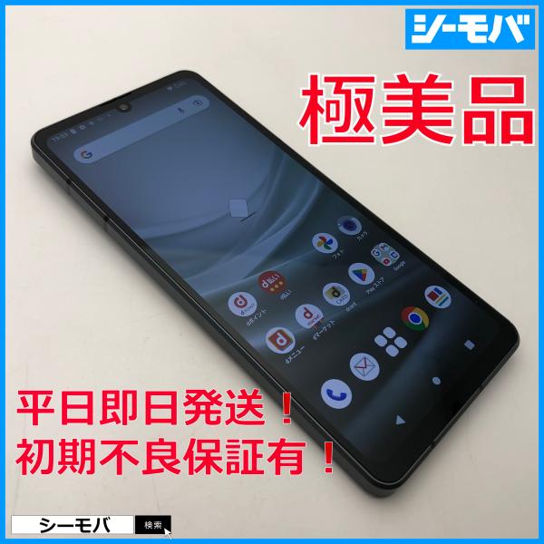 訳あり スマホ AQUOS sense7 SH-53C 超美品 SIMフリーSIMロック解除済