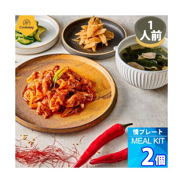 情プレート 1人前 x 2個 クックイージー ミールキット 310g レシピ