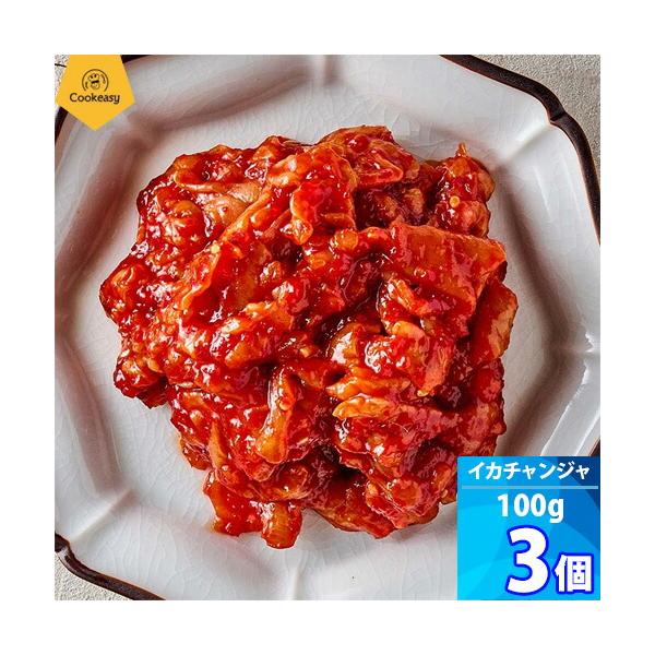 イカチャンジャ ３個 クックイージー 100g x３個 冷凍便配送 韓国 イカ塩辛 イカキムチ 韓国食品 日本製造
