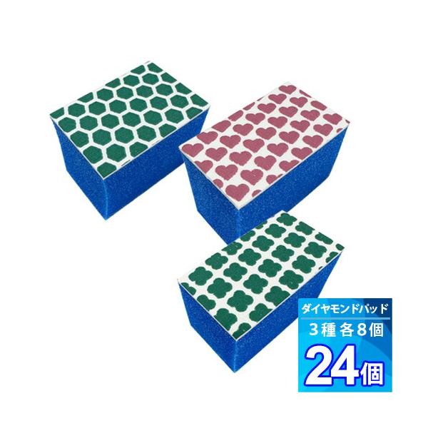 ダイヤモンドパット 24個 掃除用品 バルク品 鏡 窓 ガラス