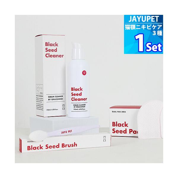 １セット【ジャユペット】ブラックシード ケア ３種セット「ブラックシードクリーナー / ブラシ / パッド」 Black Seed Care Set 全成分EWG１等級