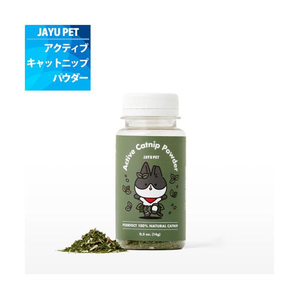 【ジャユペット】アクティブ キャットニップ パウダー ［14g］100%天然オーガニック JAYU PET ペット 用 猫用 ストレス解消 不安軽減