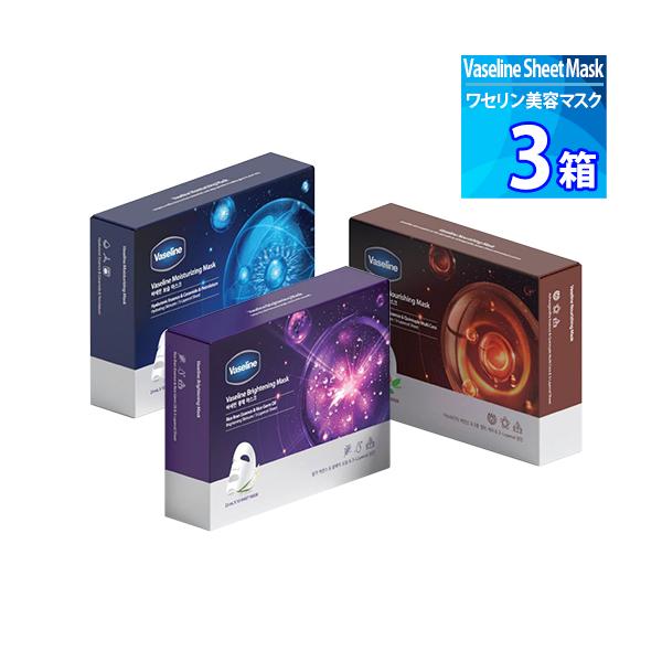 3箱（30枚） 【ワセリン】 シート マスク（Vaseline Sheet Mask） 保湿