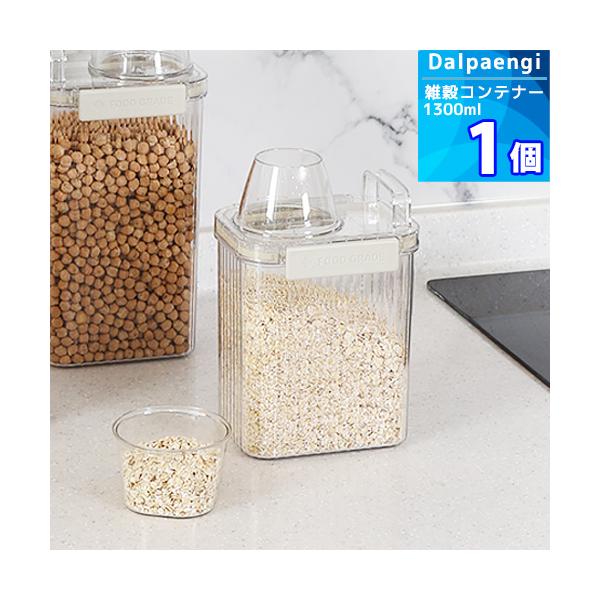 1300ml x 1個 【Dalpaengi】クイジーン ドママン  雑穀コンテナー 密閉容器 食品保存容器 お菓子保存容器 密閉米びつ