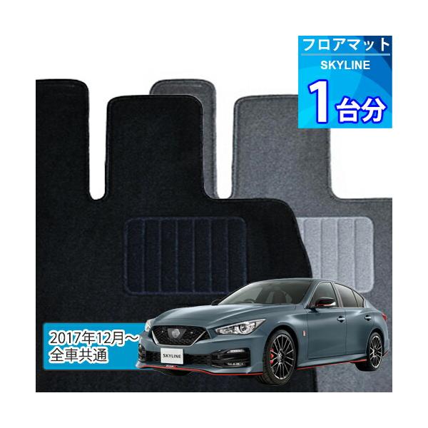 値下げ 日産  スカイライン  R30  純正マット スカイライン フロアマット 1台分「ECONOMYシリーズ」SKYLINE「全車