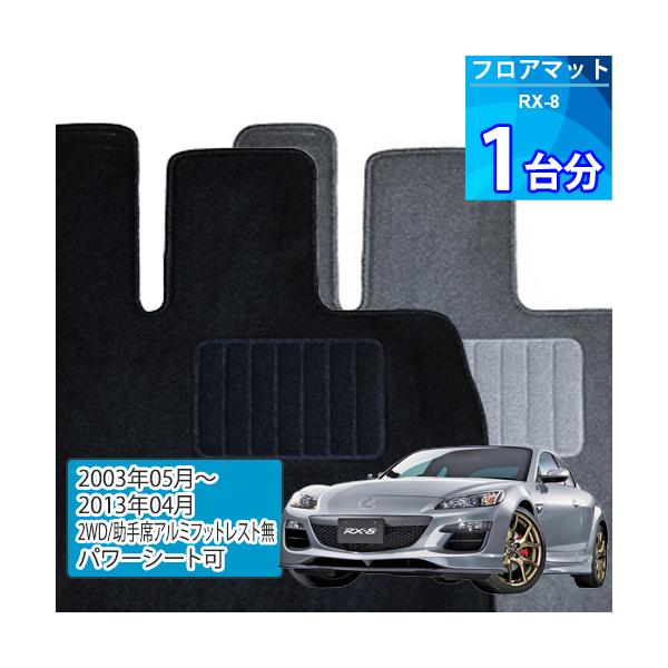 RX-8　助手席フットレスト RX-8 助手席フットレスト 助手席フットレスト取り付け（マツダ