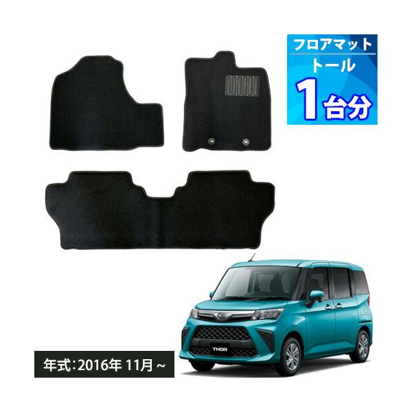 トール M900S M910S フロアマット ブラック １台分 エコノミシリーズ THOR 全グレード共通 カーマット 車マット カー用品 在庫マット