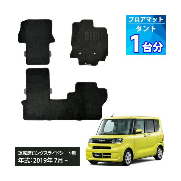 タント LA650S LA660S フロアマット ブラック １台分 エコノミシリーズ TANTO (CUSTOM) 運転席ロングスライド シート無 在庫マット