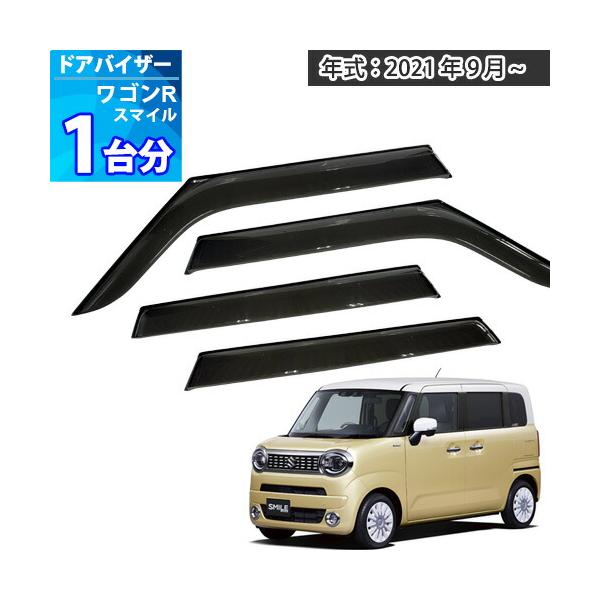 ワゴンRスマイル ドアバイザー 半透明ブラック 1台分 WAGON-R SMILE