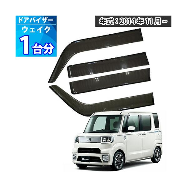 2ｔ用　バイザー ウェイク ドアバイザー 半透明ブラック 1台分 WAKE サイドバイザー