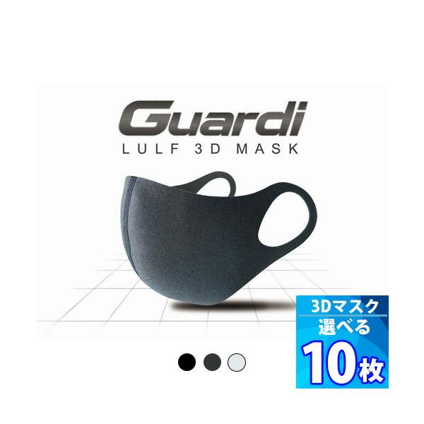 商品説明■ 商品名：【LULF】Guardi 3D MASK■ 枚数：１０枚（サイズとカラーを選べる）■ 素材：ポリエステル92% / ポリウレタン8%■ サイズ：Sサイズ：120 x 145mmMサイズ：137 x 165mmLサイズ：1...
