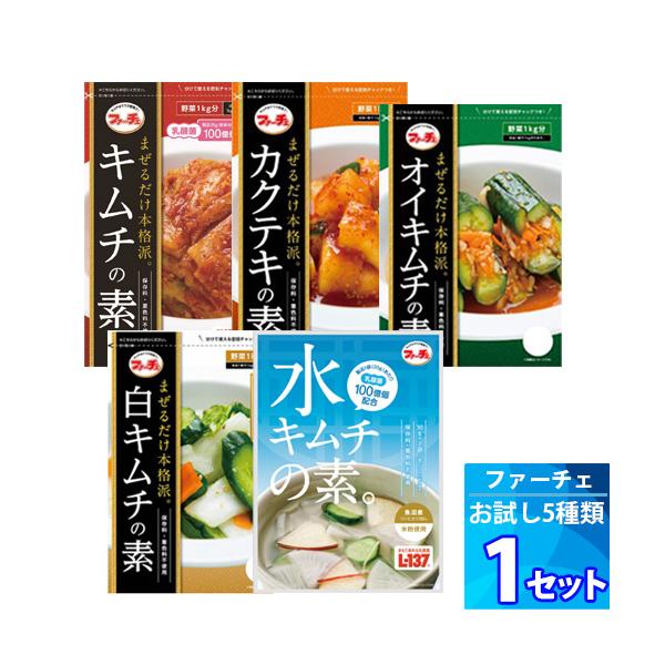 商品説明■ 商品名：【ファーチェ】キムチの素 5種 1セット■ 内容量：キムチ素：116g / カクテキ素：130g / オイキムチ素：88g / 白キムチ素：78g/ 水キムチ素：60g（各１袋）■ 保存方法：直射日光を避けて常温にて保存...