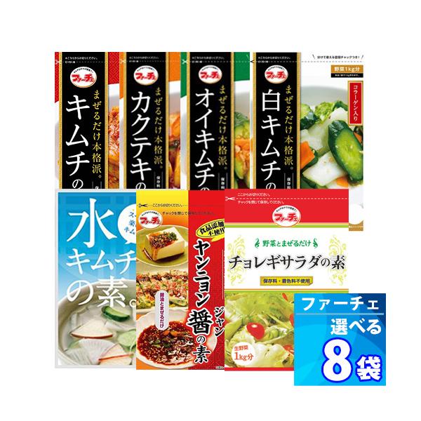 商品説明■ 商品名：キムチの素 選べる８袋■ 内容量：「キムチの素/カクテキの素/オイキムチの素/白キムチの素/水キムチの素/ヤンニョム醤の素/チョレギサラダの素」の中から４袋■ 原材料 -キムチ：食塩、砂糖、唐辛子、胡麻、粉末にんにく、で...