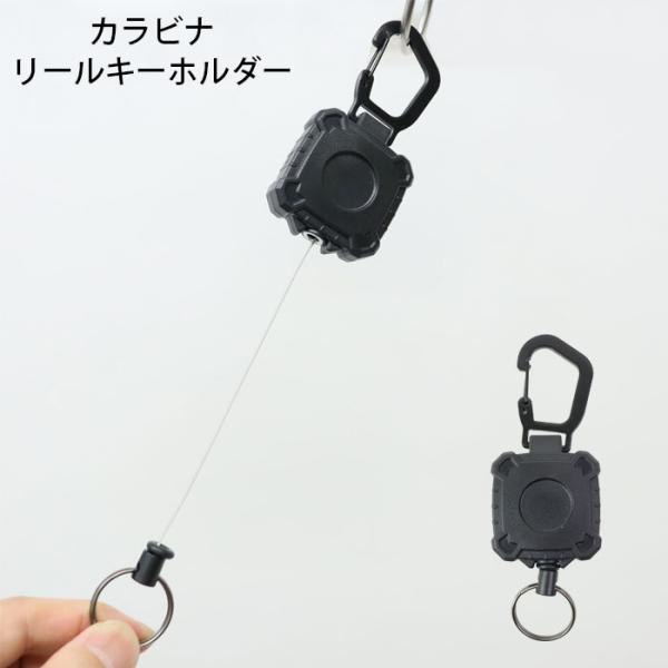 カラビナ キーホルダー リール リールキーホルダー カラビナリールキー リール付き 伸びる 落下防止 キーリング  鍵 アウトドア 旅行 かっこいい