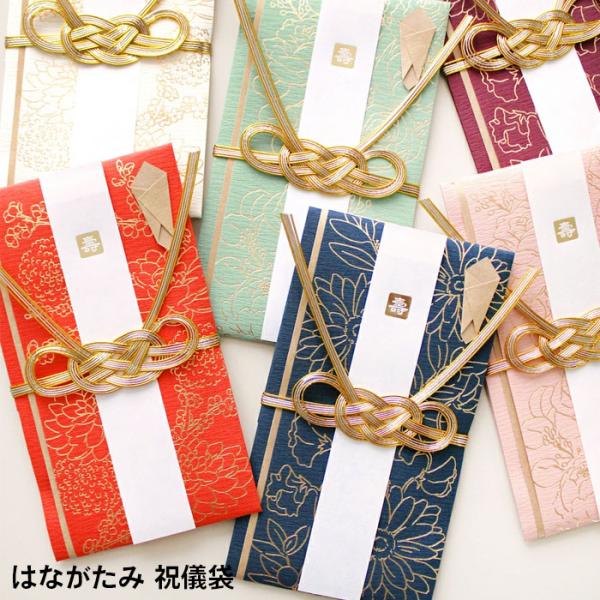 ご祝儀袋 結婚式 かわいい 祝儀袋 結婚祝い 金封袋 はながたみ祝儀袋 金封 ほんのきもち 水引 結婚式 婚礼 お祝い 結婚 ぽち袋 のし袋 出産祝