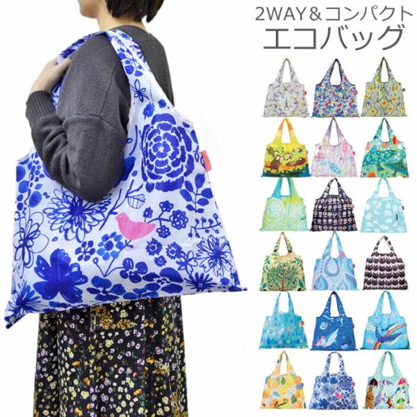 メール便 エコバッグ おしゃれ 折り畳み 大容量 トートバッグ 2WAY コンパクト DESIGNERS JAPAN デザイナーズジャパン